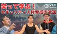 「笑って学ぶ！セキュリティ人材育成のカギ！人材アセスメントをやってみた」動画を公開