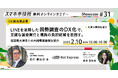 2月10日(月)、スマホ市役所無料オンラインセミナー開催。LINEを活用した国勢調査のDX化で、正確な調査実行と職員の負担軽減を目指す。滋賀県大津市との共同考案事例を紹介