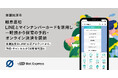 美濃加茂市、岐阜県初LINEとマイナンバーカードを活用し「乳幼児一時預かり事業の予約・オンライン決済」を開始