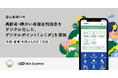 富山県滑川市、高齢者・障がい者福祉利用券をデジタル化した、デジタルポイント「ふくポ」を開始