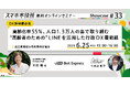 6月25日(水)、スマホ市役所無料オンラインセミナー開催。テーマは「高齢化率55%、人口1.3万人の島で取り組む“高齢者のための” LINEを活用した行政DX最前線」、山口県周防大島町が登壇