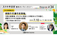 7月10日(木)、座間市佐藤弥斗市長が登壇、スマホ市役所無料オンラインセミナー開催。テーマは「市民8割登録、デジタル実装した手続きは250超え、座間市スマホ市役所の挑戦」