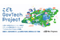 Bot Express、小学生・中学生がAIとノーコード開発でITサービス開発を学ぶワークショップ「こどもGovTech Project」を始動