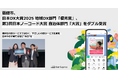 スマホ市役所導入自治体の函館市、日本DX大賞2025地域DX部門「優秀賞」、第3回日本ノーコード大賞自治体部門「大賞」をダブル受賞