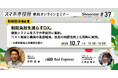 10月7日(火)、スマホ市役所オンラインセミナー開催。テーマは「財政負担を減らすDX。複数システムをスマホ市役所に集約。コスト削減と職員の負担軽減、住民の利便性向上も同時に実現」、京都府福知山市登壇