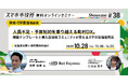 10月28日(火)、スマホ市役所オンラインセミナー開催。テーマは「人員不足・予算制約を乗り越える町村DX。機能テンプレートと導入自治体コミュニティが支えるスマホ役場活用法」、佐賀県吉野ヶ里町登壇