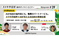 12月17日（水）、スマホ市役所オンラインセミナー開催。テーマは「AIが住民の案内役にも、職員のパートナーにも。スマホ市役所＋AIが支える自治体の業務改革」、福岡県川崎町・青森県むつ市が登壇