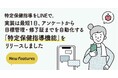 特定保健指導をLINEで。実装は最短1日、アンケートから目標管理・修了証までを自動化する「特定保健指導機能」をリリース