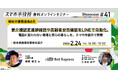 2月24日（火）、スマホ市役所オンラインセミナー開催。テーマは「要介護認定進捗確認や高齢者安否確認をLINEで自動化。電話に追われない現場と安心の暮らしを、スマホ市役所で実現」、栃木県那須町が登壇