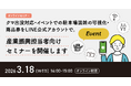3月18日（水）、クマ出没対応・イベントでの駐車場混雑の可視化・商品券をLINE公式アカウントで。産業振興担当者向けセミナーを開催