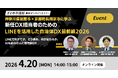 4月20日（月）、スマホ市役所オンラインセミナー開催。テーマは「新任DX担当者のためのLINEを活用した自治体DX最前線2026」