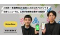 神奈川県厚木市、AI活用・多言語対応を前提にLINE公式アカウントを全面リニューアル。広報の情報発信運用を再設計