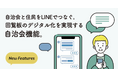自治会と住民をLINEでつなぐ。回覧板のデジタル化を実現する自治会機能をリリースしました