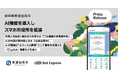 岐阜県美濃加茂市、AI機能を導入しスマホ市役所を拡張