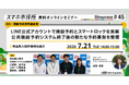 7月21日（火）、スマホ市役所オンラインセミナー開催。テーマは「LINE公式アカウントで施設予約とスマートロックを実装。公共施設予約システム終了後の新たな予約基盤を整備」、埼玉県入間市が登壇