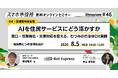 8月5日（水）、スマホ市役所オンラインセミナー開催。テーマは「AIを住民サービスにどう活かすか。窓口・情報発信・災害対応を変える、むつ市の自治体DX実践」、青森県むつ市が登壇