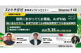 9月18日（金）、スマホ市役所オンラインセミナー開催。テーマは「役所にかかってくる電話、AIが対応。問い合わせから各種予約まで24時間自動受付する自治体事例」、沖縄県読谷村・青森県むつ市が登壇