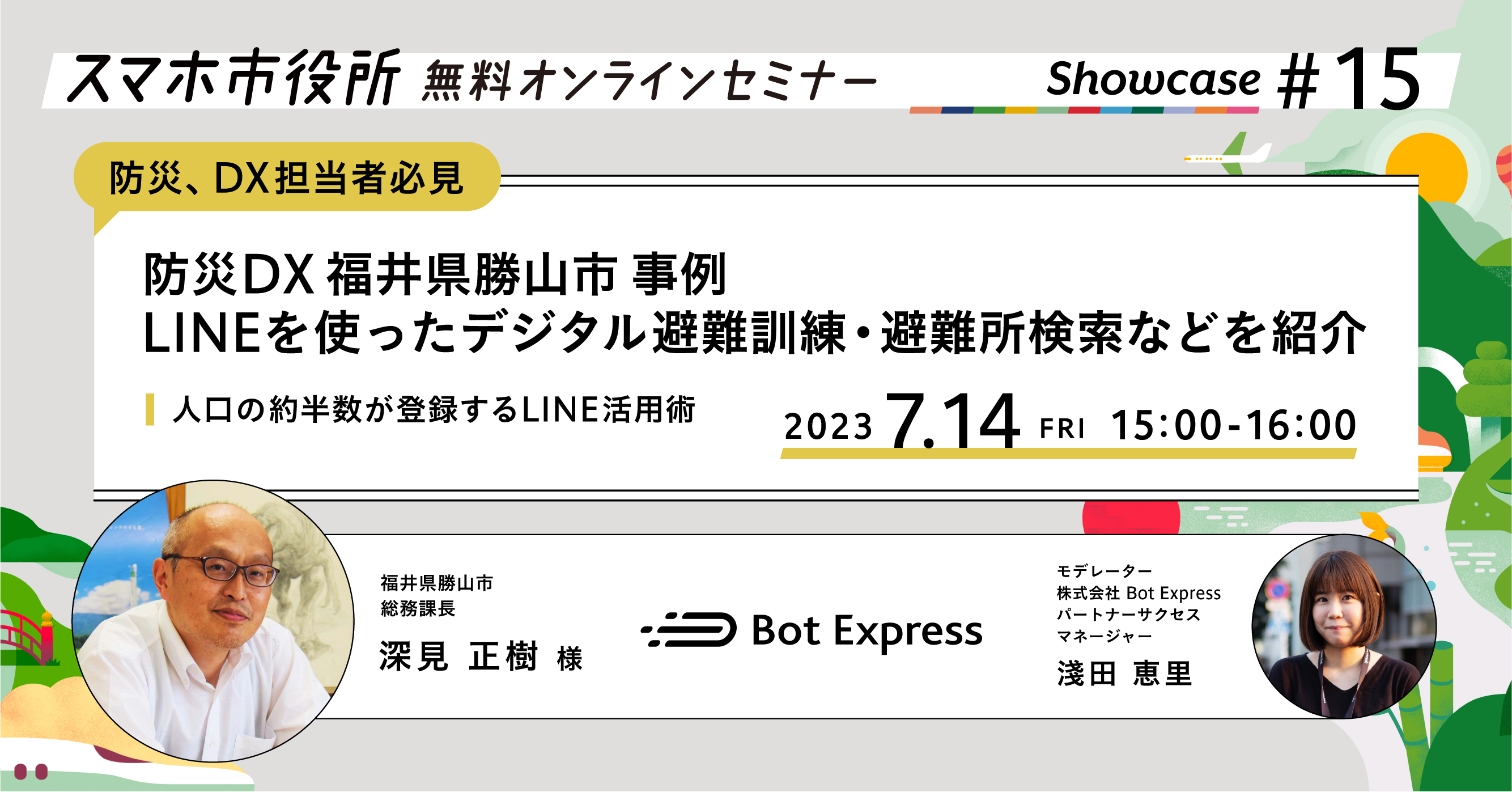 7月14日（金）、無料オンラインセミナー開催。LINEを使ったデジタル