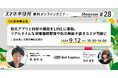 9月12日（木）、スマホ市役所無料オンラインセミナー開催。市民の半分以上が友だち追加するLINEに、防災アプリと同様機能を搭載。リアルタイムな避難情報配信や防災無線手続きなどが可能。上天草市事例を紹介