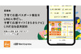 愛媛県、子育て応援パスポート機能をLINEに移行し、子育て応援サイト「きらきらナビ」LINE版を運用開始