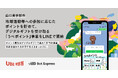 山口県宇部市、地域活動等への参加に応じたポイントを貯めて、デジタルギフトを受け取る「うべポイント」事業をLINEで開始