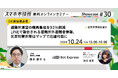 10月24日(木)、スマホ市役所無料オンラインセミナー開催。避難所運営の職員負担を93%削減。LINEで報告される避難所外避難者情報、災害対策本部はマップで把握可能に。岩手県事例を紹介