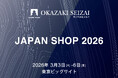 “LOG-ing®×伝統工芸”の新たな挑戦｜国産材・欅と金継ぎを融合した新モデルをJAPAN SHOP 2026で発表【岡崎製材】