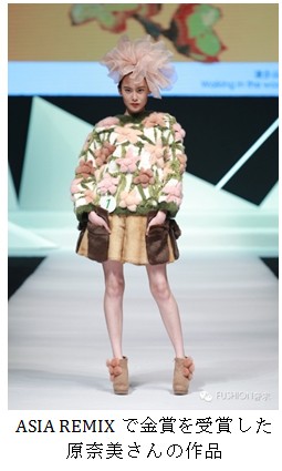 祝 日本人デザイナーがｗ受賞 アジア初上陸 Iff主催のグローバルファッションイベント 4321 Asia Fur Fashion Day が北京で開催 国際毛皮連盟のプレスリリース