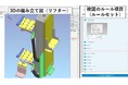 東大発3D×AIスタートアップWOGO、3D自動検図ソフトウェア「Hacadly 3D自動検図」を正式発売