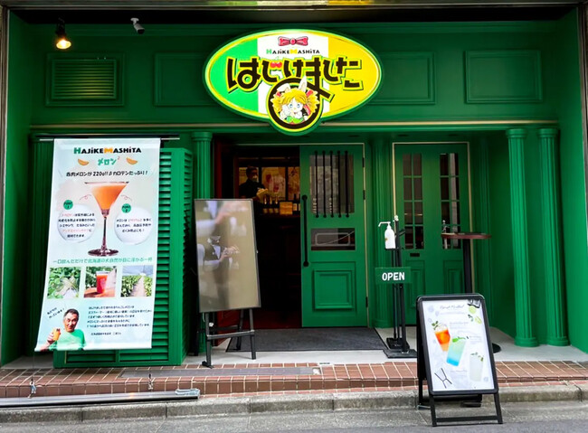 【はじけました】外観 【はじけました】外観