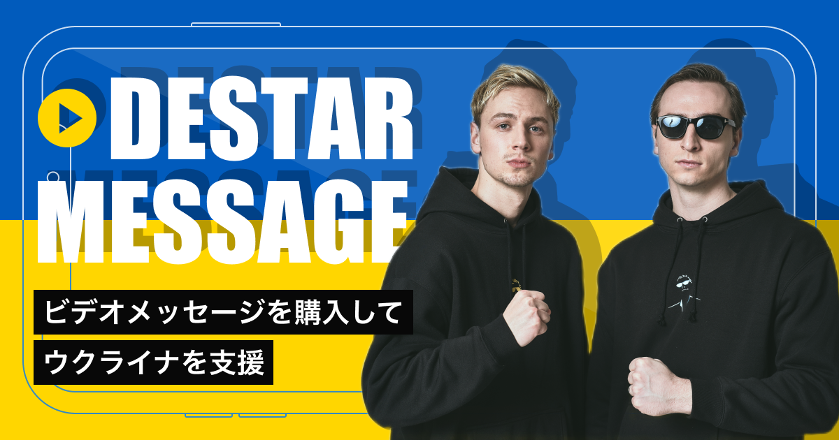 ビデオレターサービス レターファン ウクライナ出身youtuber Sawayan サワヤン の寄付活動を支援 株式会社レターファンのプレスリリース