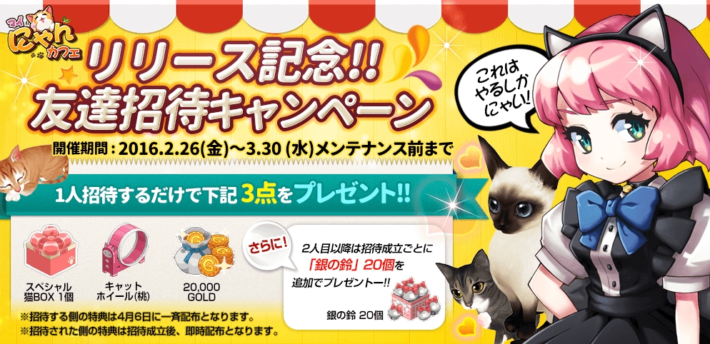 猫カフェ経営 猫育成シュミレーションゲーム マイにゃんカフェ 正式サービス開始 株式会社subeteのプレスリリース