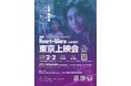2月2日 映画『Heart-Ware』東京上映会開催決定!