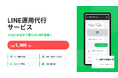 EC事業者向けLINE公式アカウント運用代行を月額5,000円（税抜）〜提供開始〜QtokkaがQoo10大学掲載と同時に新プランを発表〜