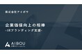 経営支援会社アイボウ、「ファン株主」創出を目指す「IR2.0」事業を始動