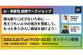 株式会社Halu、BASE株式会社が主催する「AI×多様性　実践ワークショップ」に企画協力として参画