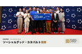 株式会社Halu、「ICCサミット KYOTO 2026」ソーシャルグッド・カタパルトで優勝