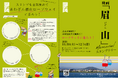 【徳島市】[11月30日、12月1日]ロープウェイに乗ろう！映画「眉山」Memorialスタンプラリーの開催