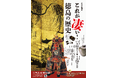 徳島城博物館 冬の企画展「これが凄い!徳島の歴史」を開催