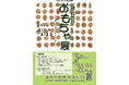 【徳島市】徳島市立考古資料館 冬季企画展「江戸時代のおもちゃ展-徳島城下町跡出土の泥めんこを中心に-」開催