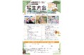 【徳島市】とくしま動物園 STELLA PRESCHOOL ANIMAL KINGDOM・とくしま植物園 写生大会参加者募集!