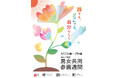 【徳島市】男女共同参画週間パネル展を開催