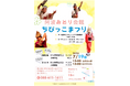 【徳島市】阿波おどり会館ちびっこまつりを開催!