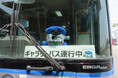 【徳島市】阿波おどり写真展ギャラリーバスに乗ってみよう!