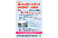 【徳島市】ボートでクリーンアップproject in 新町川を実施します!