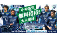 【徳島市】徳島ヴォルティス~徳島県民デーを開催~