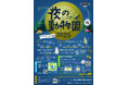 【徳島市】とくしま動物園 STELLA PRESCHOOL ANIMAL KINGDOM 「夜の動物園2025」を開催!