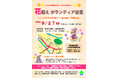 【徳島市】とくしま　まちなか花ロードproject「花植え会」を開催！