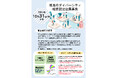 【徳島市】徳島市ダイバーシティ経営認定企業を募集中!