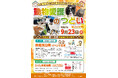【徳島市】動物愛護のつどいを開催!